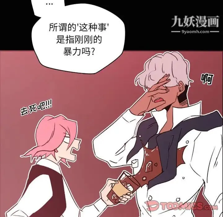 自带香气的男人 第46话 第30页