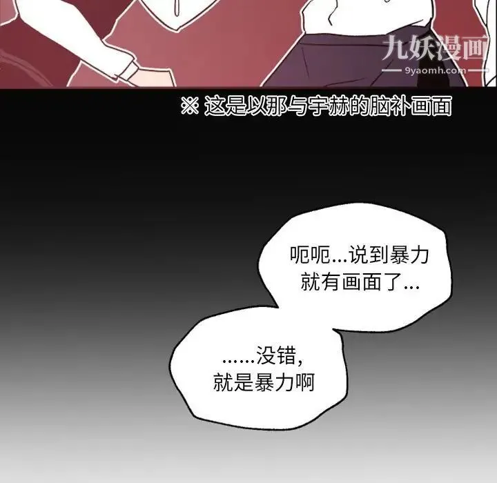自带香气的男人 第46话 第31页