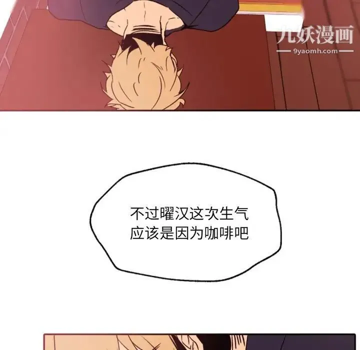 自带香气的男人 第46话 第7页