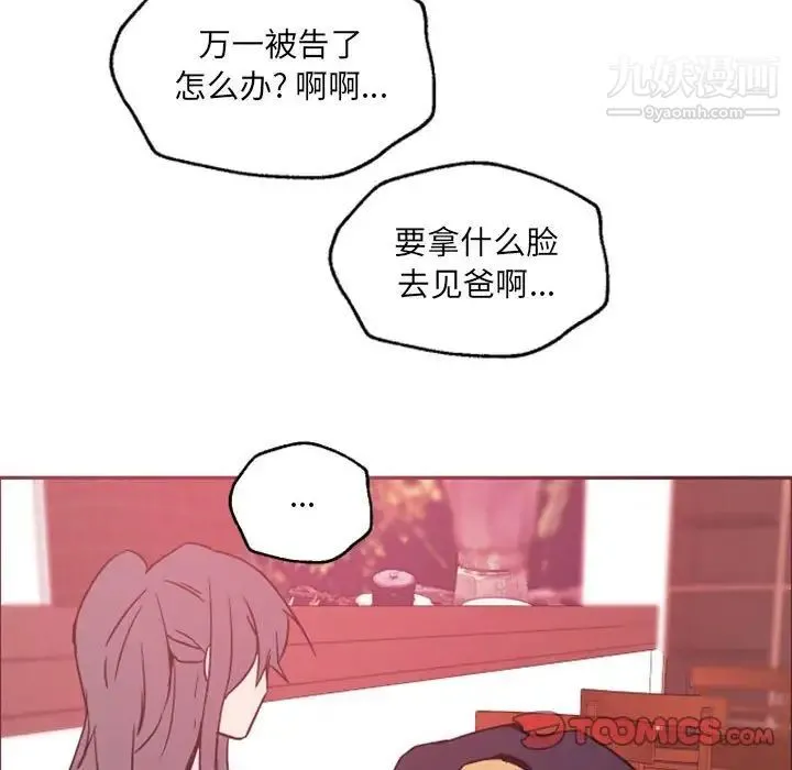 自带香气的男人 第46话 第34页