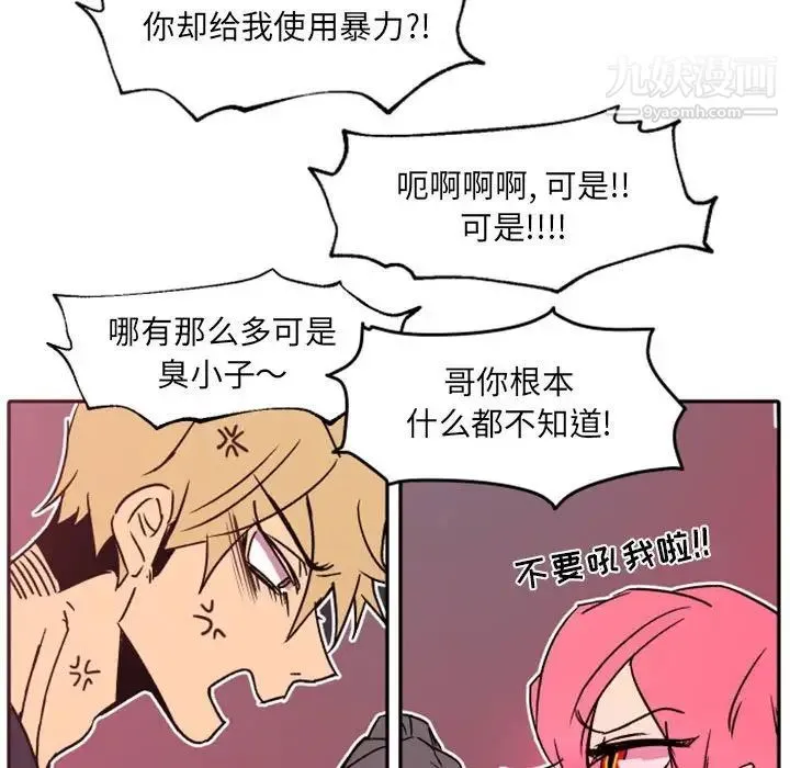 自带香气的男人 第46话 第96页