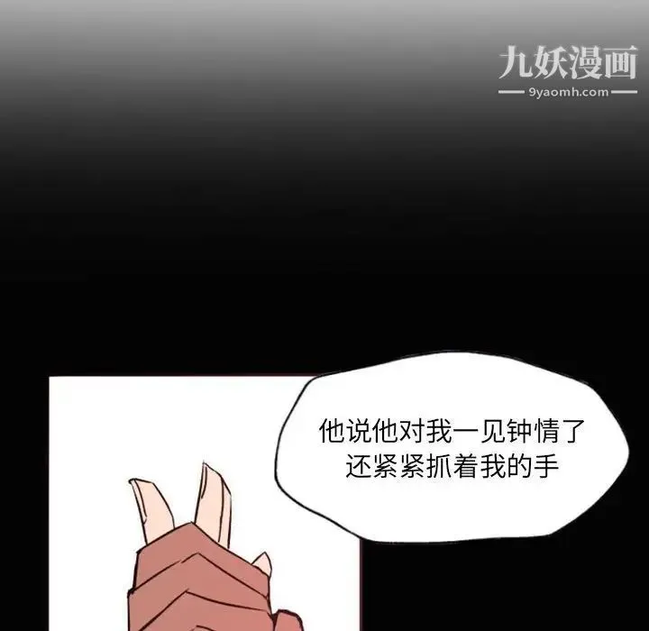 自带香气的男人 第46话 第76页