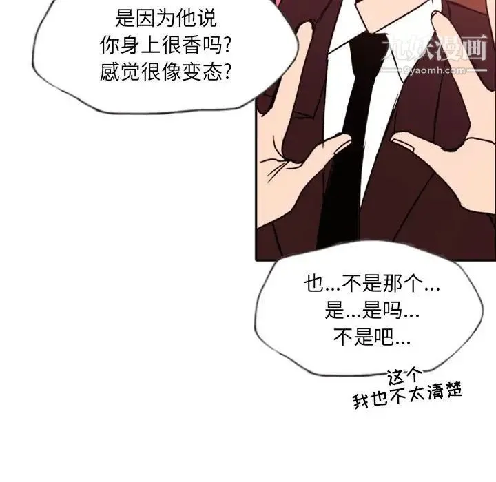 自带香气的男人 第46话 第105页