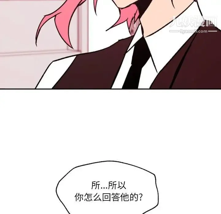 自带香气的男人 第46话 第83页