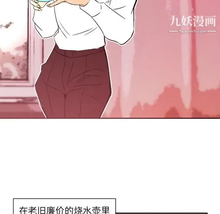 自带香气的男人 第46话 第16页