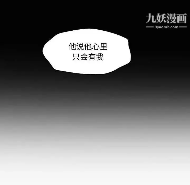 自带香气的男人 第46话 第81页