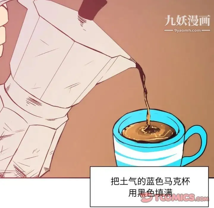 自带香气的男人 第46话 第18页