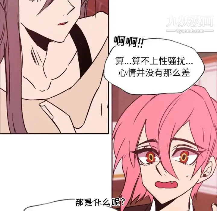 自带香气的男人 第46话 第104页