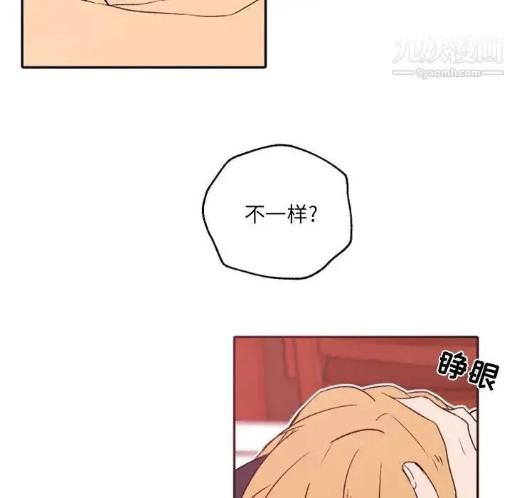 自带香气的男人 第46话 第41页