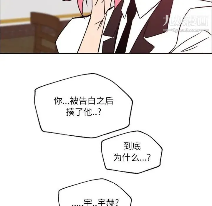 自带香气的男人 第46话 第92页