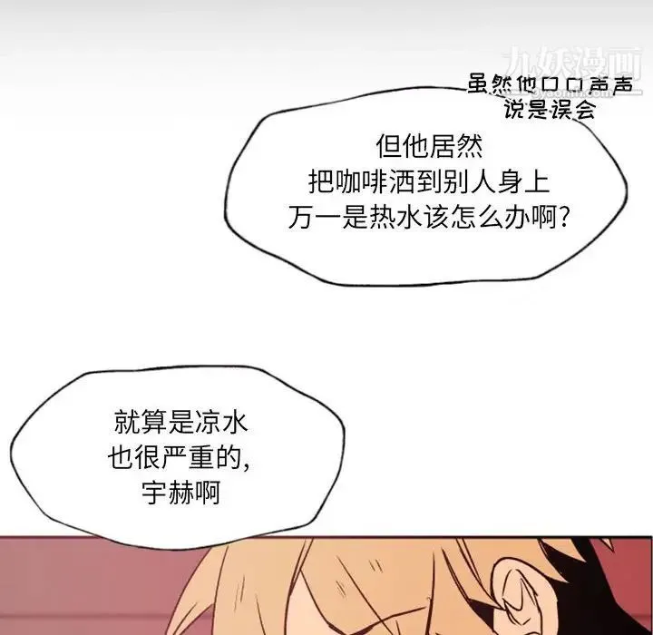 自带香气的男人 第46话 第32页