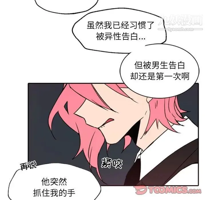 自带香气的男人 第46话 第98页