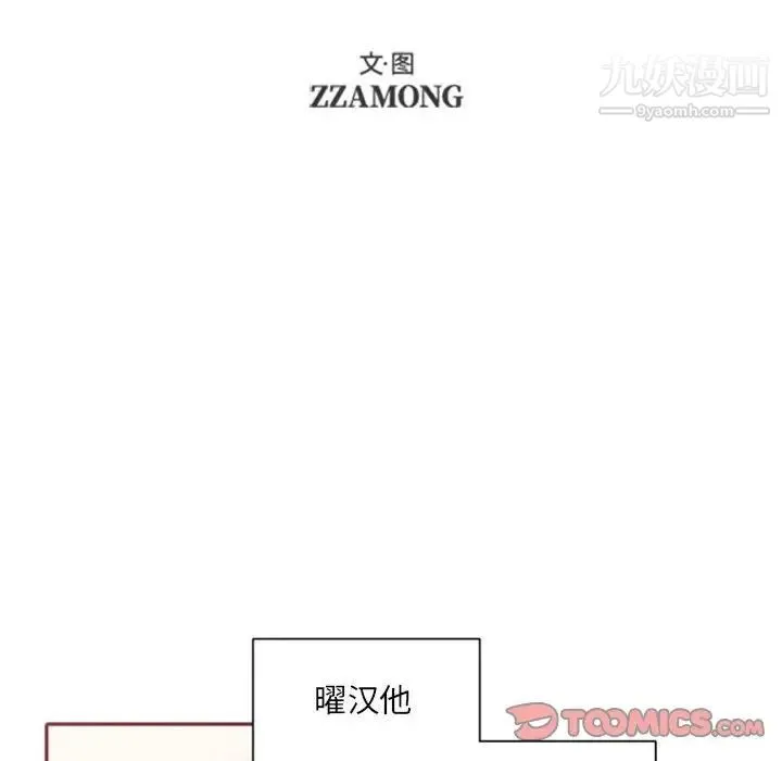 自带香气的男人 第46话 第10页