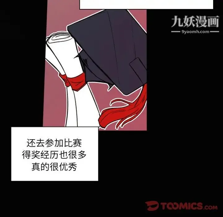 自带香气的男人 第46话 第26页