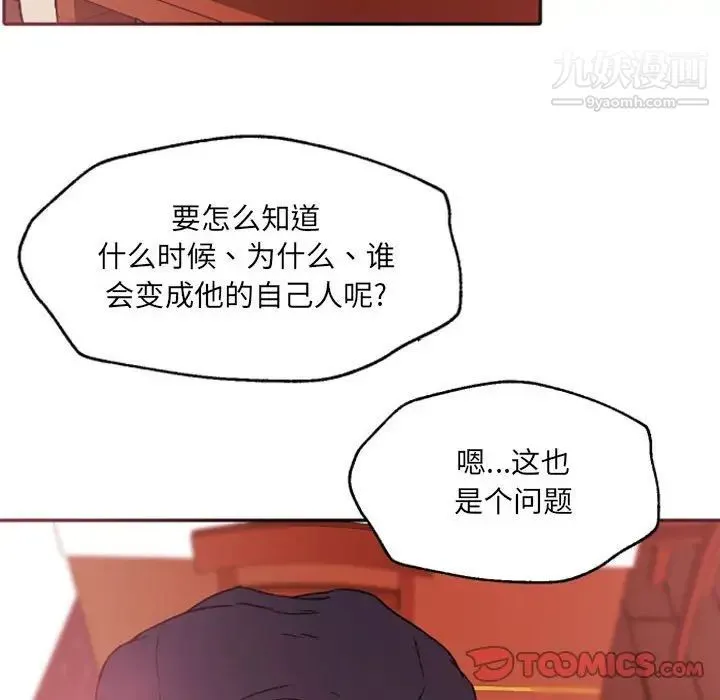 自带香气的男人 第46话 第6页