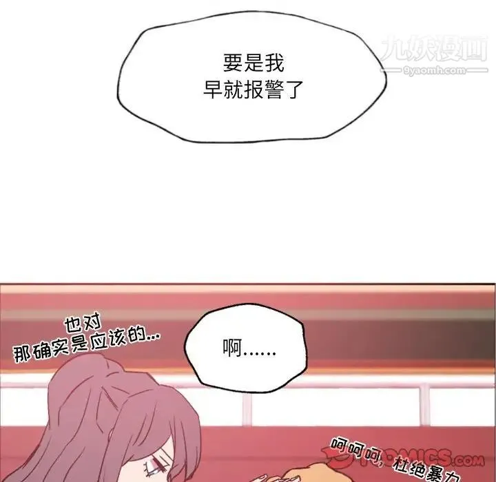 自带香气的男人 第46话 第38页