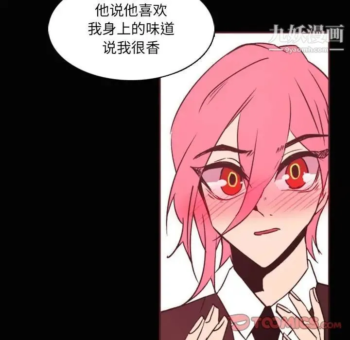 自带香气的男人 第46话 第78页