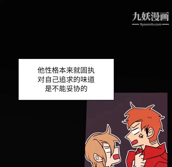 自带香气的男人 第46话 第28页