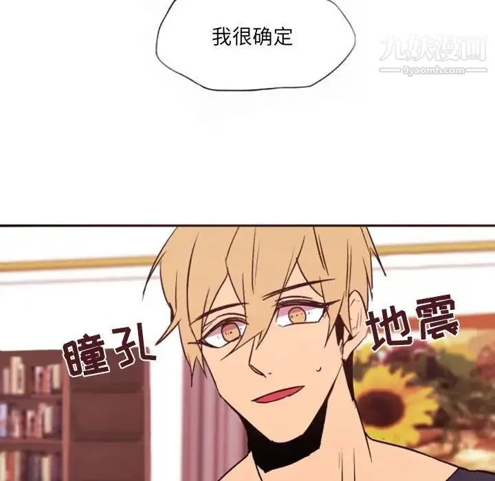 自带香气的男人 第46话 第71页