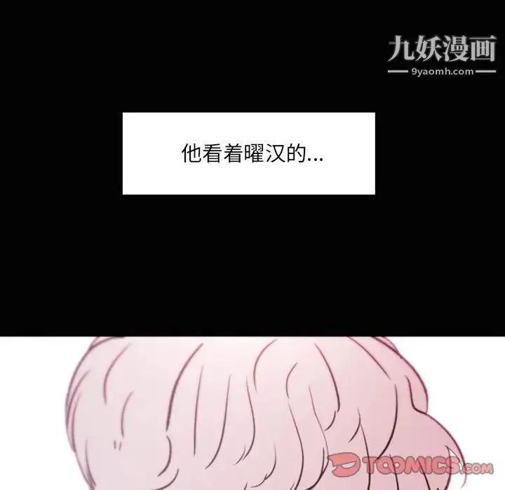 自带香气的男人 第46话 第46页