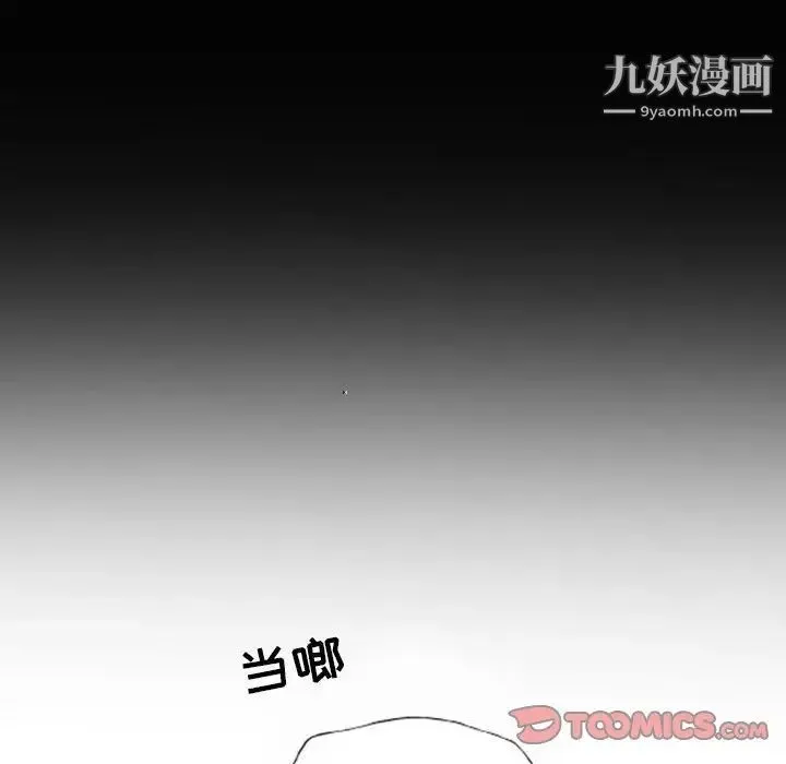 自带香气的男人 第46话 第50页