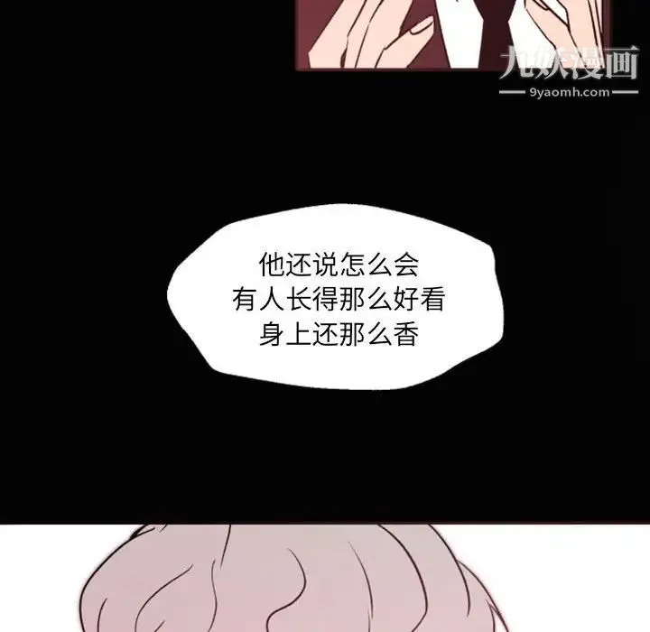 自带香气的男人 第46话 第79页