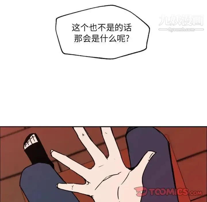 自带香气的男人 第46话 第106页