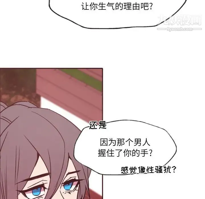 自带香气的男人 第46话 第103页