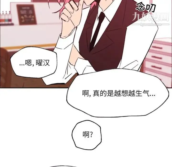 自带香气的男人 第46话 第100页