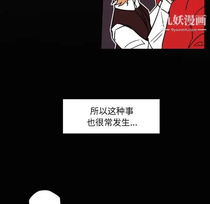 自带香气的男人 第46话 第29页