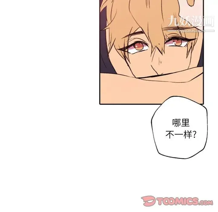 自带香气的男人 第46话 第42页