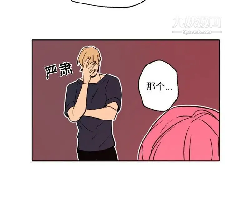 自带香气的男人 第46话 第84页