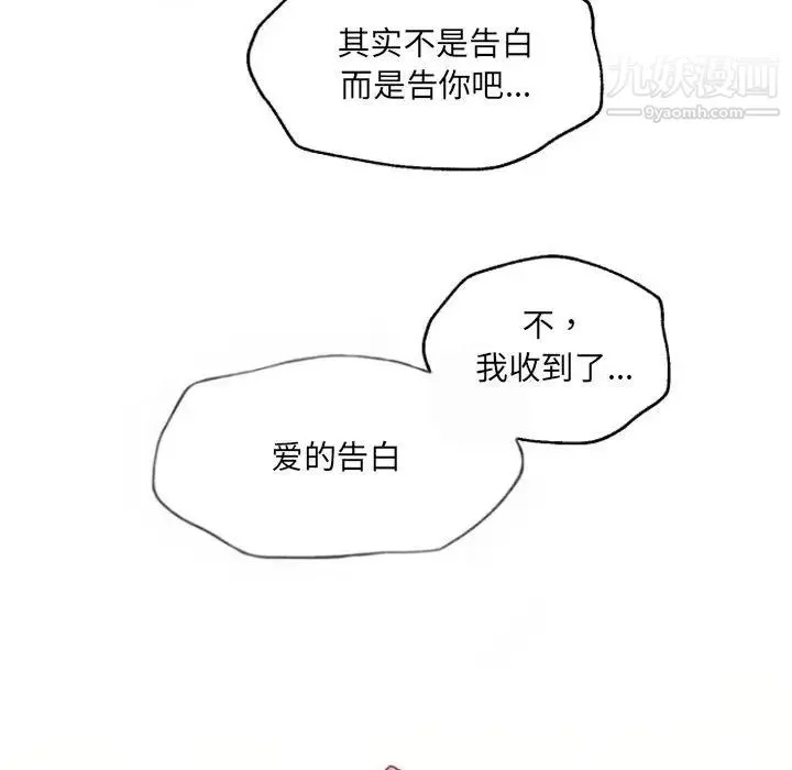 自带香气的男人 第46话 第68页