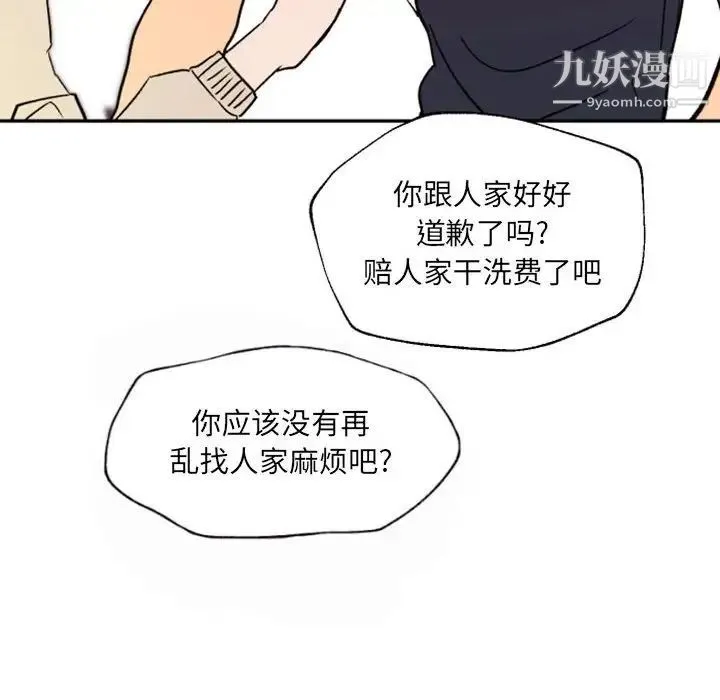 自带香气的男人 第46话 第53页