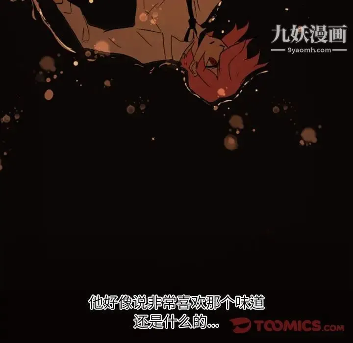 自带香气的男人 第46话 第22页