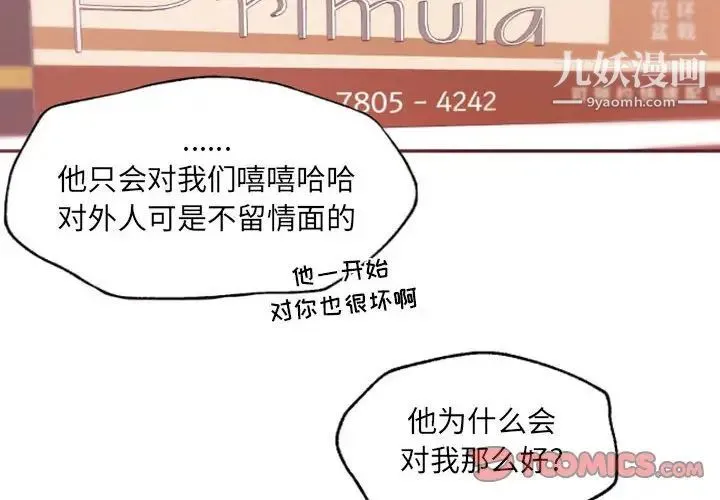 自带香气的男人 第46话 第2页