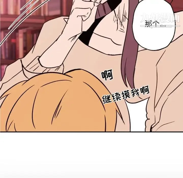 自带香气的男人 第46话 第44页