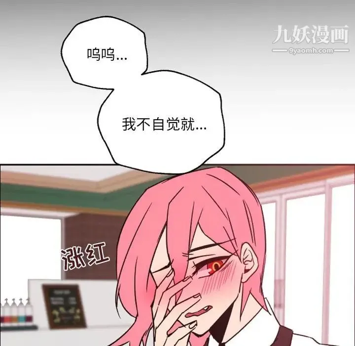 自带香气的男人 第46话 第91页