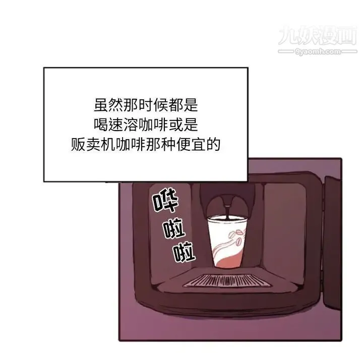 自带香气的男人 第46话 第12页