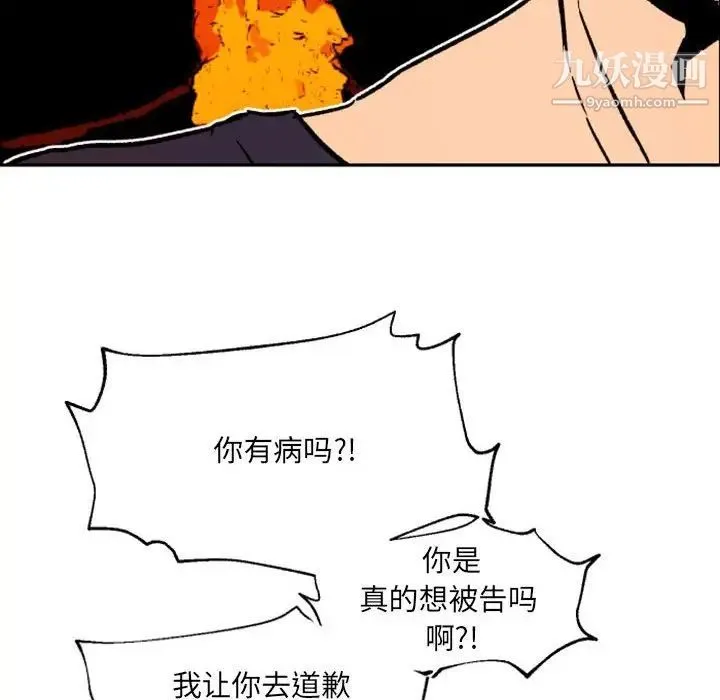 自带香气的男人 第46话 第95页