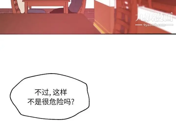 自带香气的男人 第46话 第4页