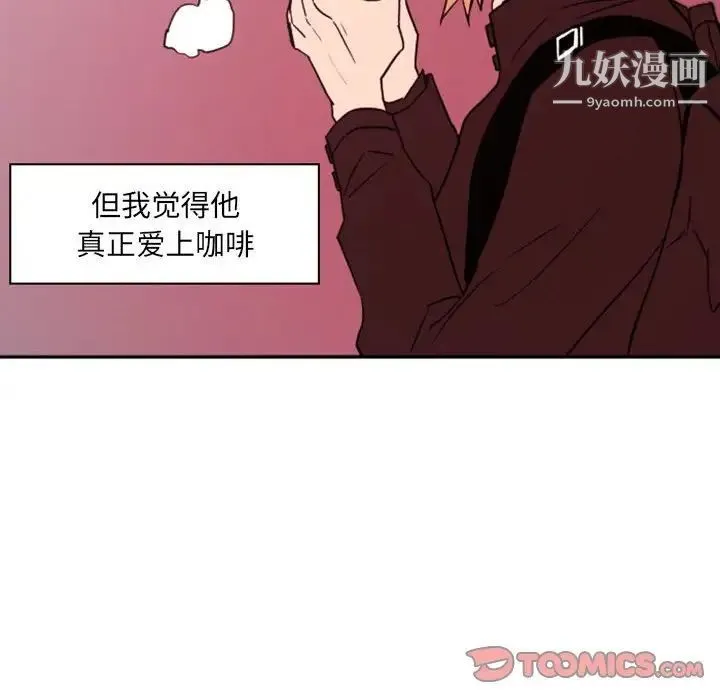 自带香气的男人 第46话 第14页