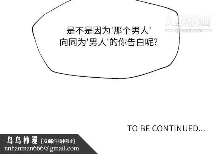 自带香气的男人 第46话 第109页