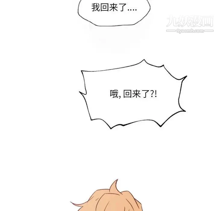 自带香气的男人 第46话 第51页