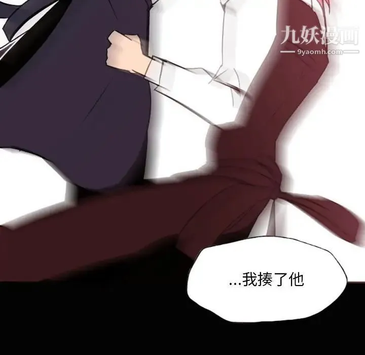 自带香气的男人 第46话 第89页