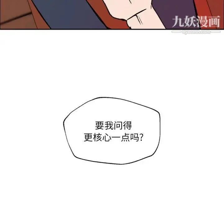 自带香气的男人 第46话 第107页