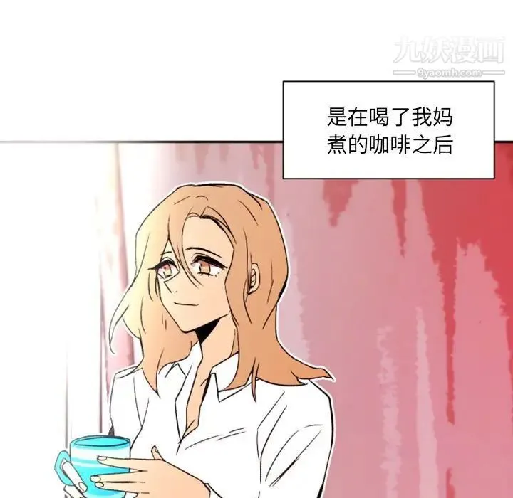 自带香气的男人 第46话 第15页