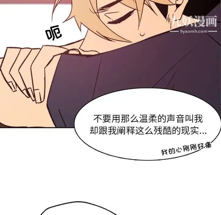 自带香气的男人 第46话 第33页