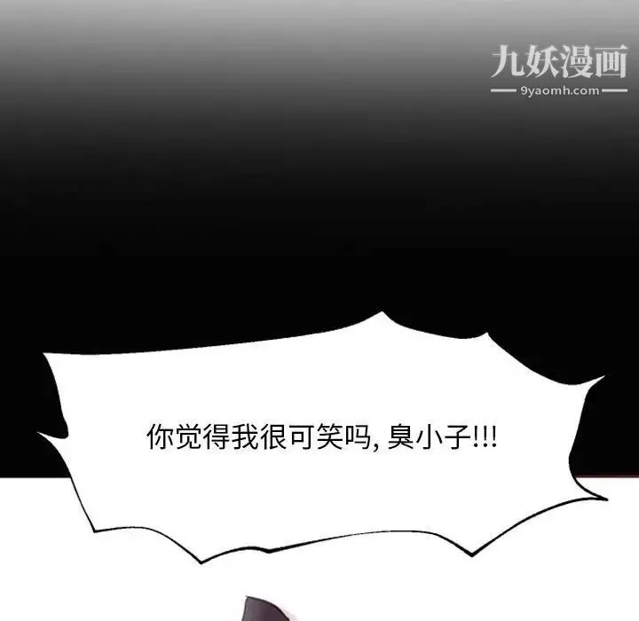 自带香气的男人 第46话 第87页