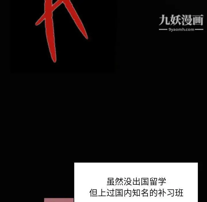 自带香气的男人 第46话 第25页